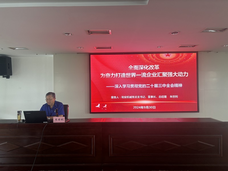公司黨總支書記、董事長(zhǎng)、總經(jīng)理朱世利宣講.jpg