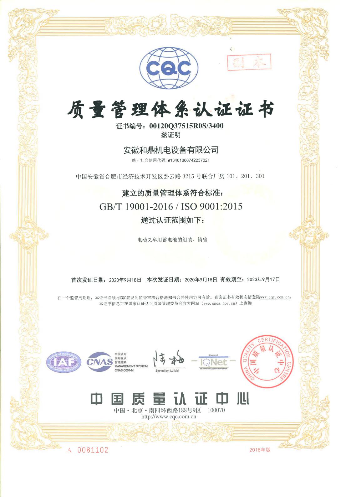 質(zhì)量管理體系認證證書_00.jpg