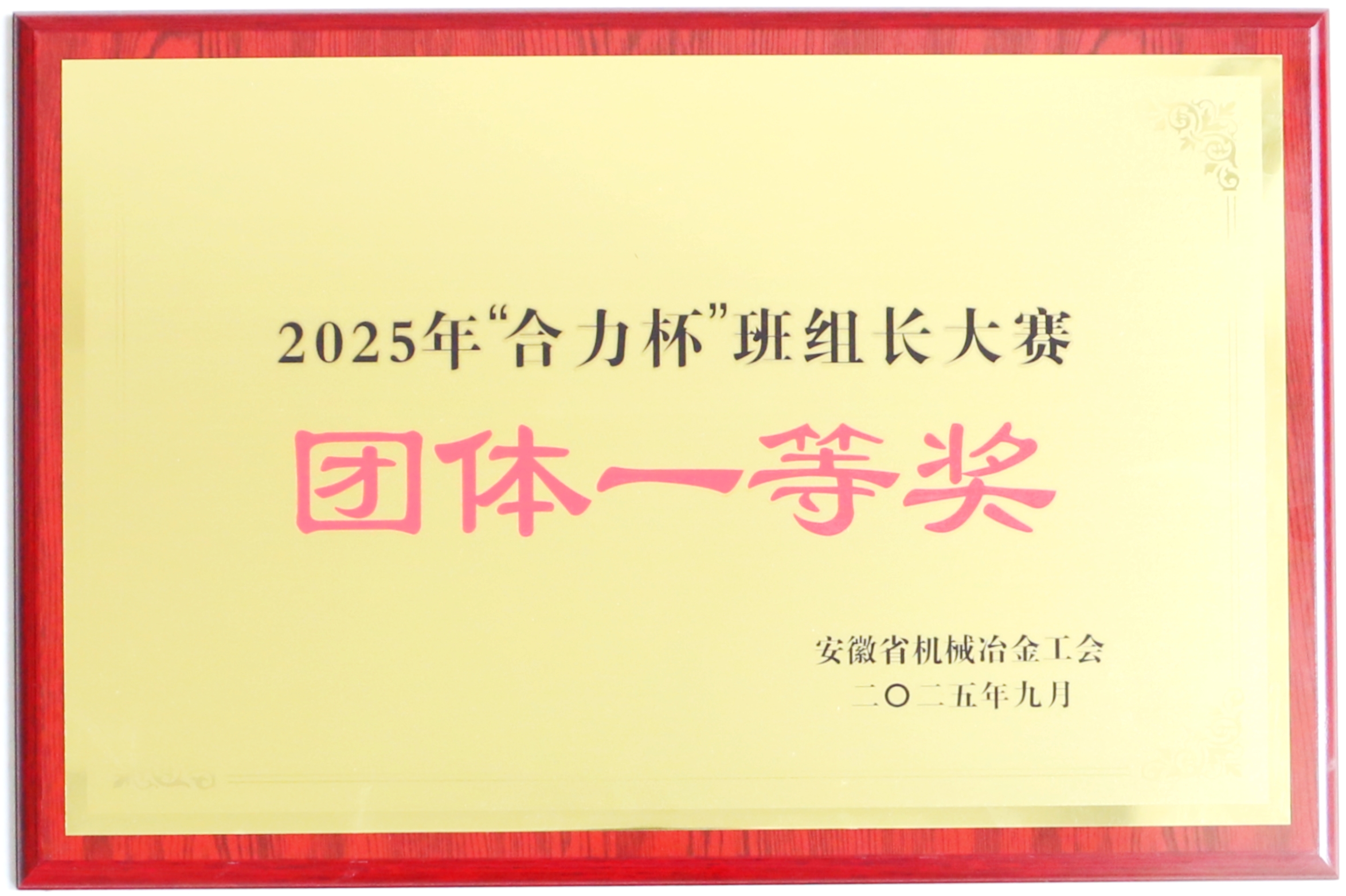 “合力杯”班組長(zhǎng)大賽團(tuán)體一等獎(jiǎng).JPG