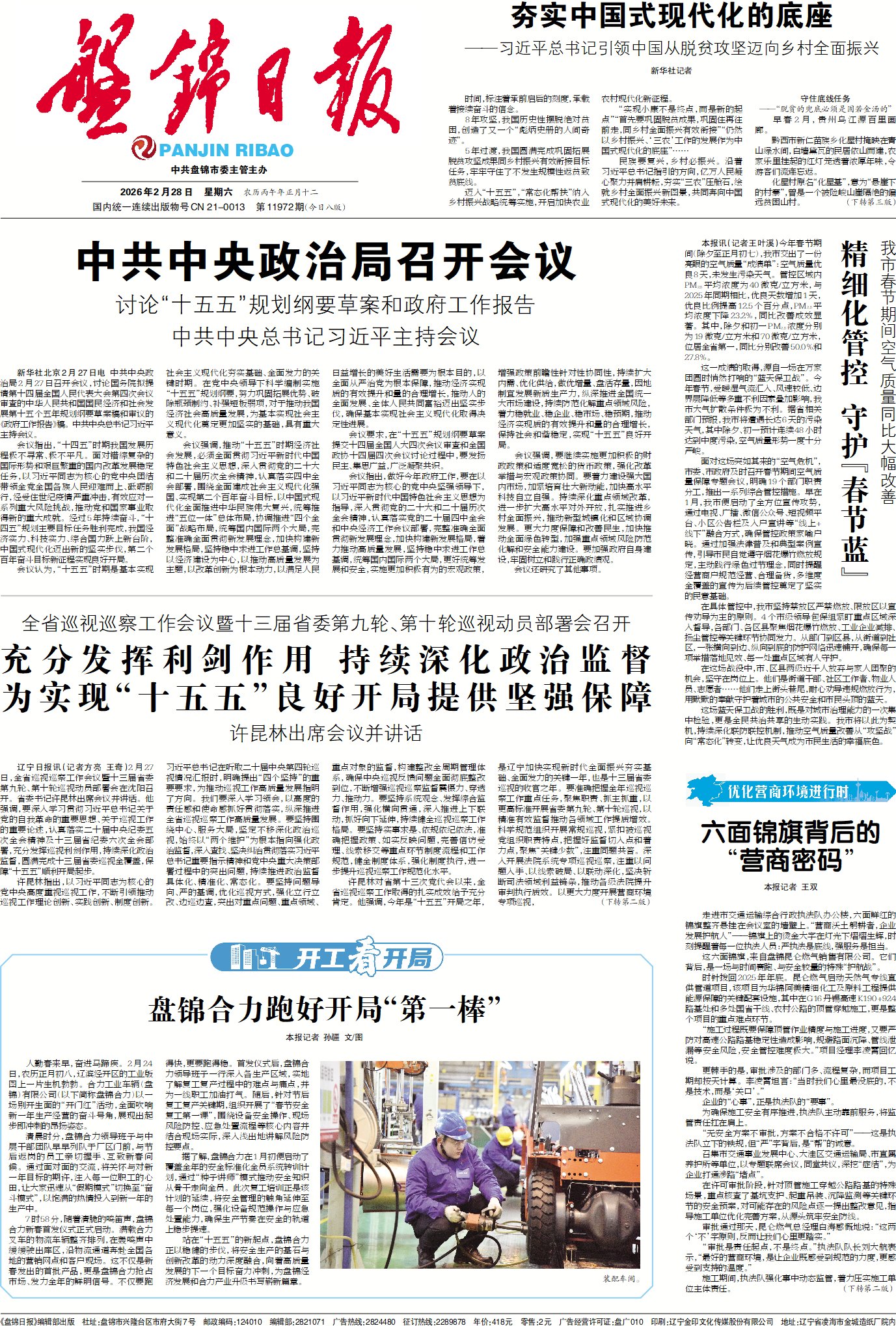 盤錦日?qǐng)?bào).jpg