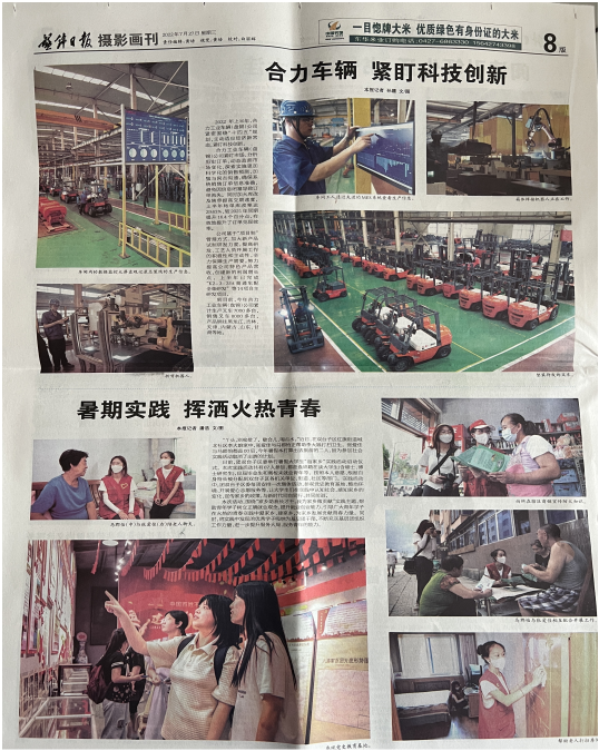 《盤錦日?qǐng)?bào)》聚焦盤錦合力上半年生產(chǎn)經(jīng)營工作:合力車輛 緊盯科技創(chuàng)新.png 《盤錦日?qǐng)?bào)》聚焦盤錦合力上半年生產(chǎn)經(jīng)營工作:合力車輛 緊盯科技創(chuàng)新.png