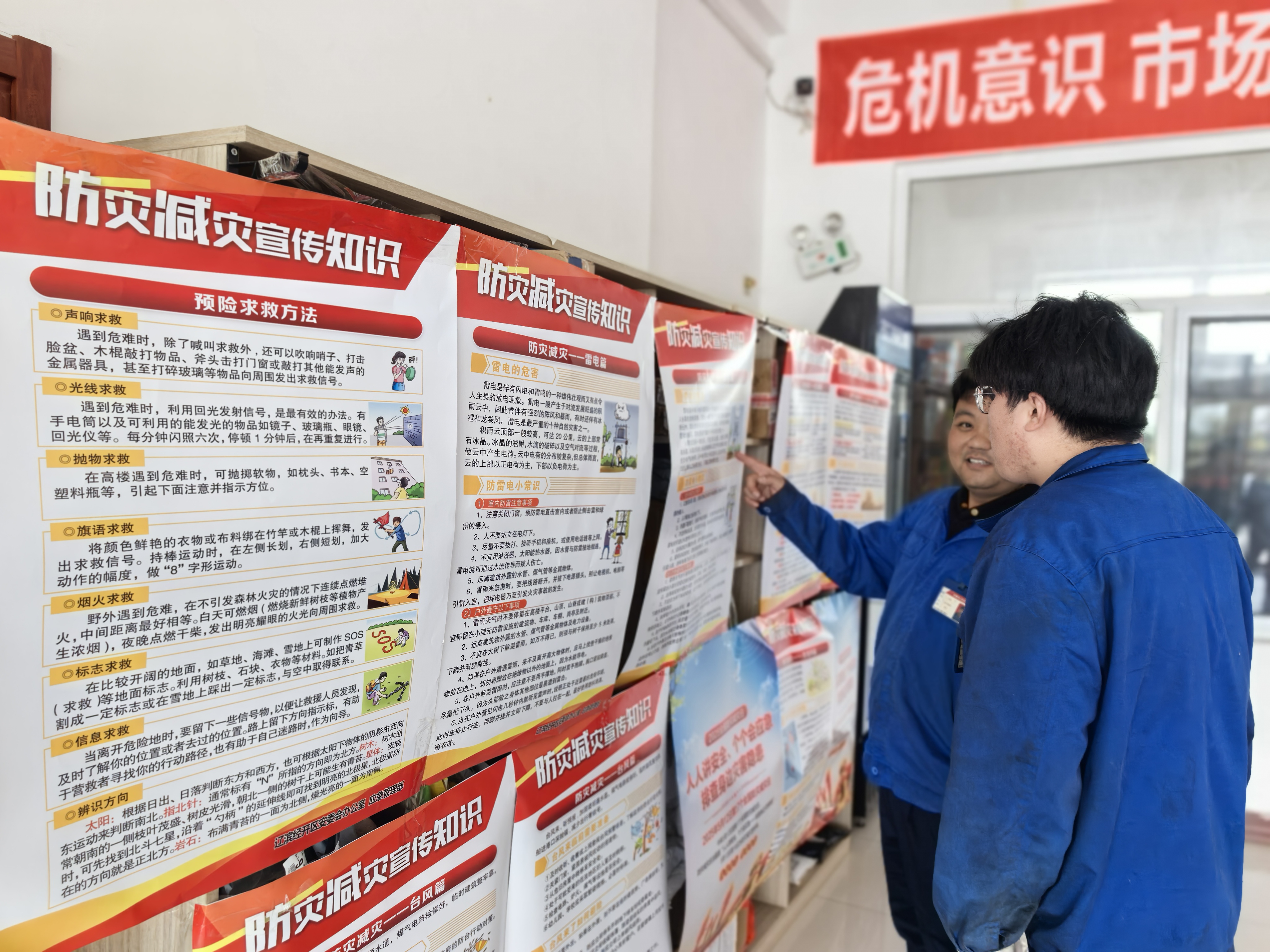 防災減災知識宣傳普及1.jpg 防災減災知識宣傳普及1.jpg